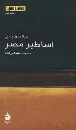 عکس اساطیر مصر