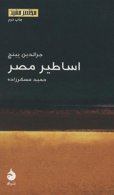 عکس اساطیر مصر