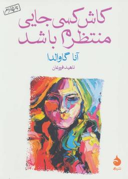 عکس کاش کسی جایی منتظرم باشد