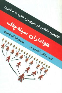 عکس هواداران سینه چاک