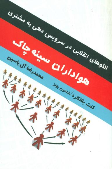 عکس هواداران سینه چاک