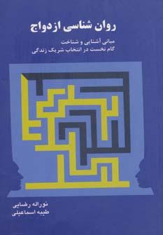 عکس روانشناسی ازدواج