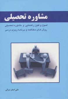عکس مشاوره تحصیلی