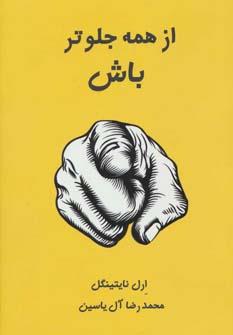 عکس از همه جلوتر باش