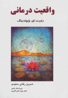 عکس واقعیت درمانی