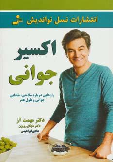 عکس اکسیر جوانی