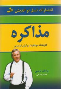 عکس مذاکره