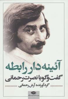 عکس آئینه‌دار رابطه