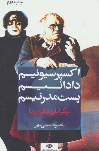 عکس نوگرایان تئاتر اروپا