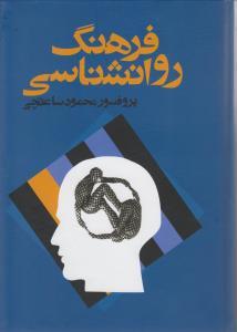 عکس فرهنگ روانشناسی