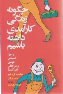 عکس چگونه زندگی کارآمدی داشته باشیم