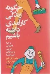 عکس چگونه زندگی کارآمدی داشته باشیم