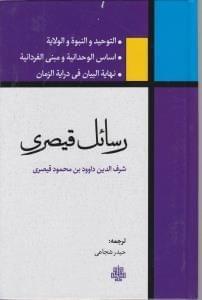 عکس رسائل قیصری