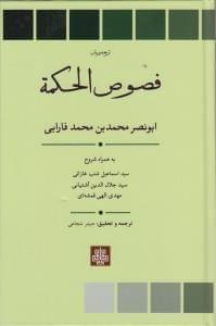 عکس فصوص‌الحکمه