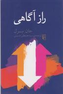 عکس راز آگاهی