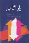 عکس راز آگاهی