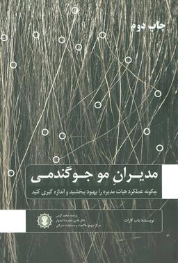 عکس مدیران مو جوگندمی