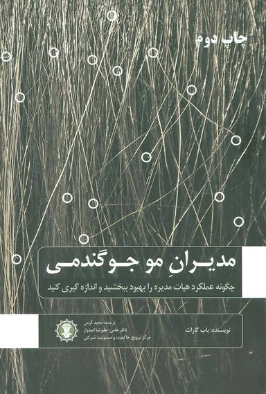 عکس مدیران مو جوگندمی
