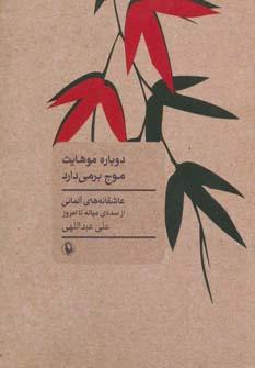 عکس دوباره موهایت موج برمی‌دارد