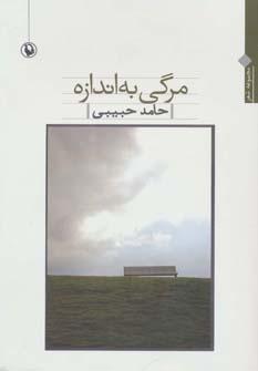 عکس مرگی به اندازه