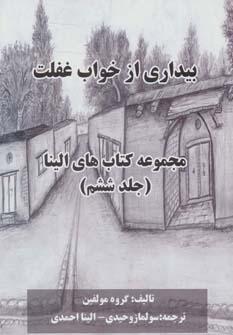 عکس بیداری از خواب غفلت