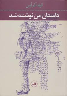 عکس داستان من نوشته شد