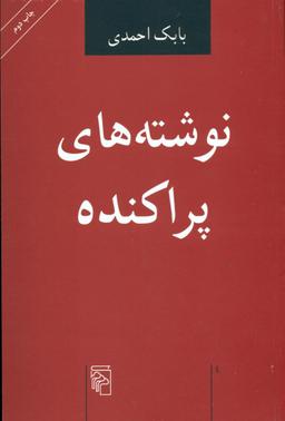 عکس نوشته‌های پراکنده
