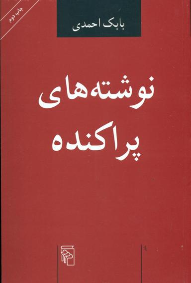 عکس نوشته‌های پراکنده