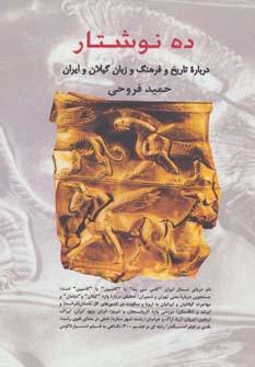 عکس ده نوشتار