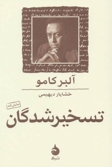 عکس تسخیرشدگان