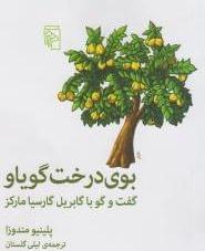 عکس بوی درخت گویاو