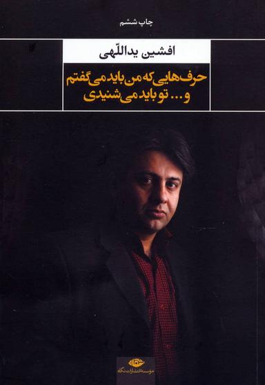 عکس حرف‌هایی که من باید می‌گفتم و تو باید می‌شنیدی