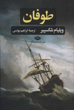 عکس طوفان