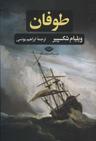 عکس طوفان
