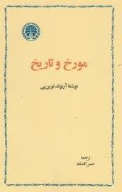 عکس مورخ و تاریخ