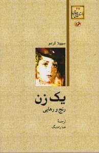 عکس یک زن