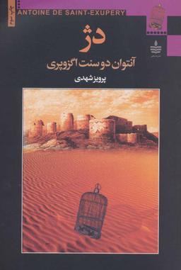 عکس دژ