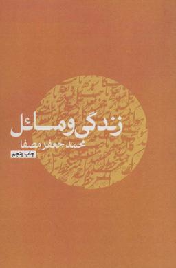 عکس زندگی و مسائل