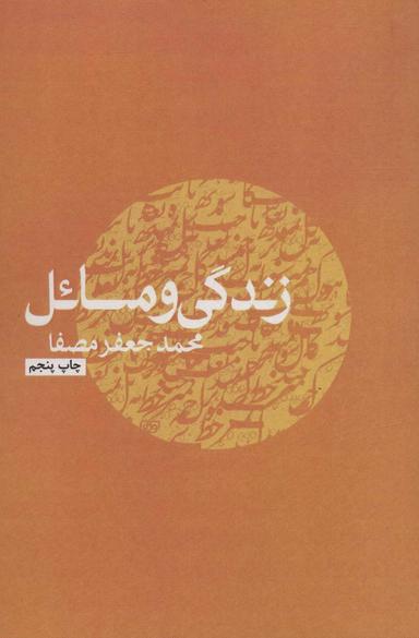 عکس زندگی و مسائل
