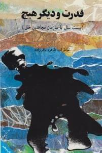 عکس قدرت و دیگر هیچ