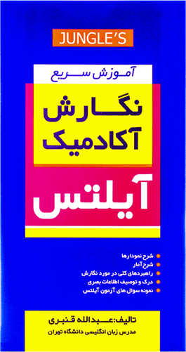 عکس اموزش سریع نگارش اکادمیک ایلتس