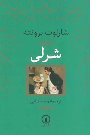 عکس شرلی