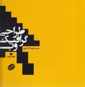 عکس طراحی گرافیک وب