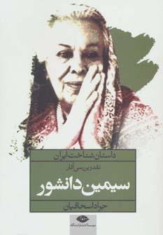 عکس داستان شناخت ایران