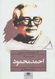 عکس داستان شناخت ایران