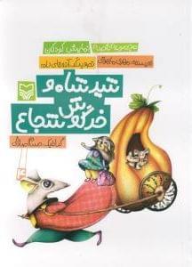 عکس شیرشاه و خرگوش شجاع