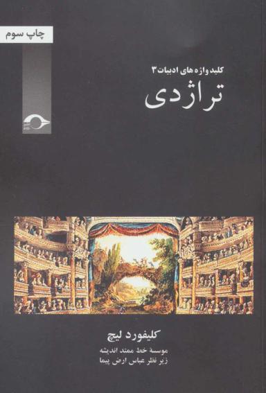عکس تراژدی