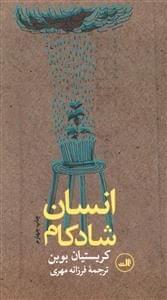 عکس انسان شادکام