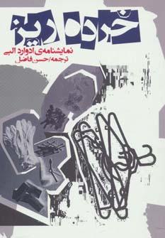 عکس خرده‌ریز