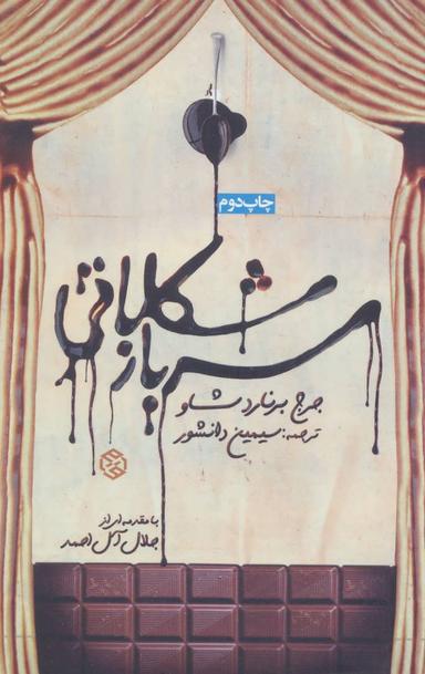 عکس سرباز شکلاتی